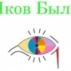 Аватар пользователя Яков Быль