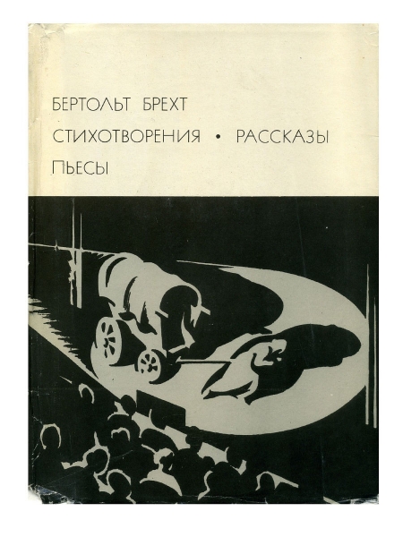 Библиотека всемирной литературы